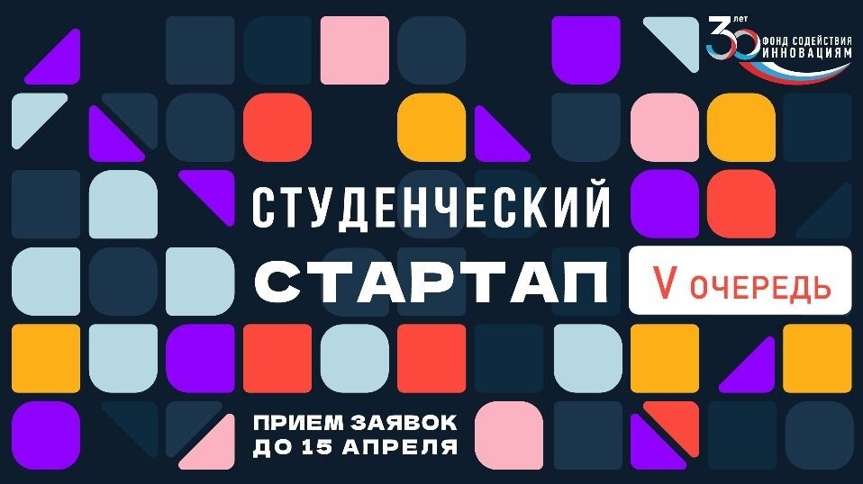 Кубанские инноваторы могут принять участие в конкурсе «Студенческий стартап» Кубанские инноваторы могут принять участие в конкурсе «Студенческий стартап»