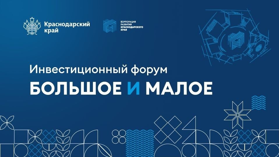 В Краснодарском крае создадут финансовый фонд и деловой клуб для предпринимателей в рамках первого форума «Большое и малое» В Краснодарском крае создадут финансовый фонд и деловой клуб для предпринимателей в рамках первого форума «Большое и малое»