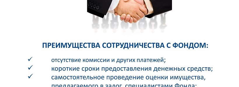 Фонд микрофинансирования Краснодарского края Фонд микрофинансирования Краснодарского края